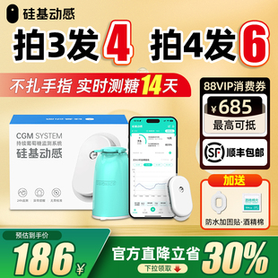 硅基动感动态血糖仪免扎针血糖测试仪家用24小时动态监测仪测血糖