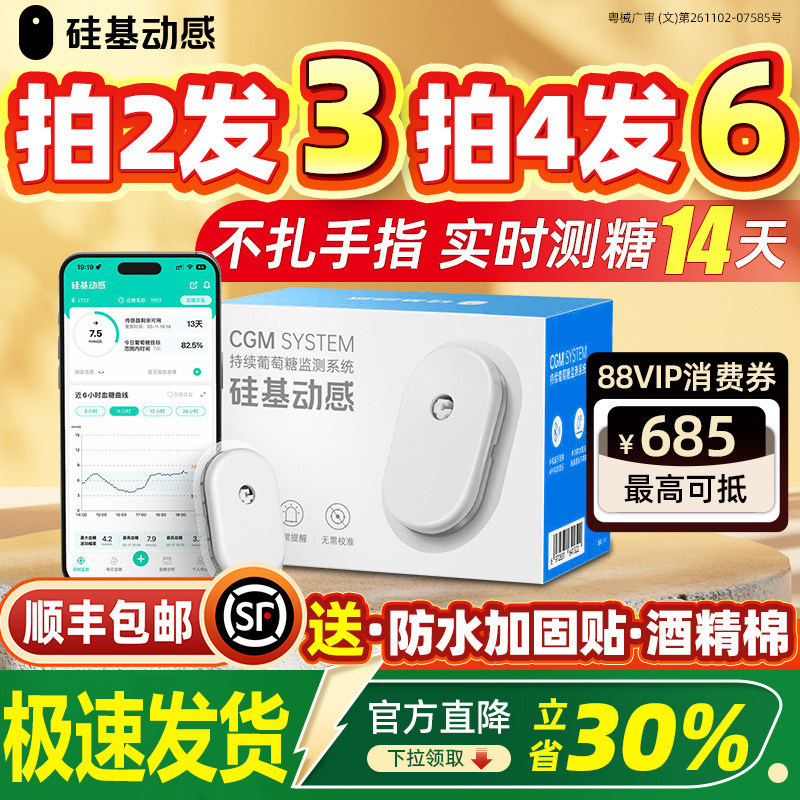 春节发顺丰拍4发6硅基血糖仪图片