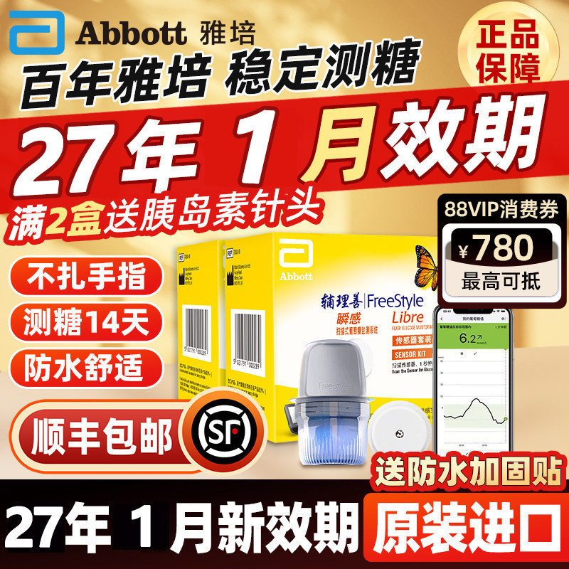 Abbott雅培瞬感血糖仪动态传感器免采血免扎针家用血糖监测检测仪图片