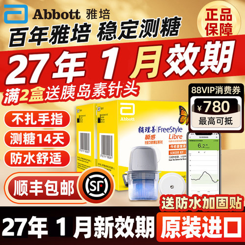 Abbott雅培瞬感血糖仪动态传感器免采血免扎针家用血糖监测检测仪