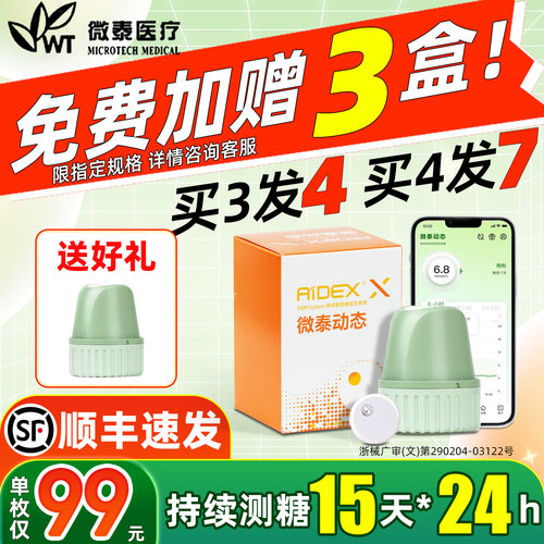 立享国补15%微泰二代血糖仪