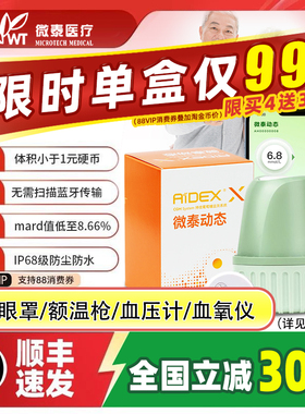 微泰动态血糖仪二代血糖动态监测仪免扎针血糖仪血糖测试仪家用