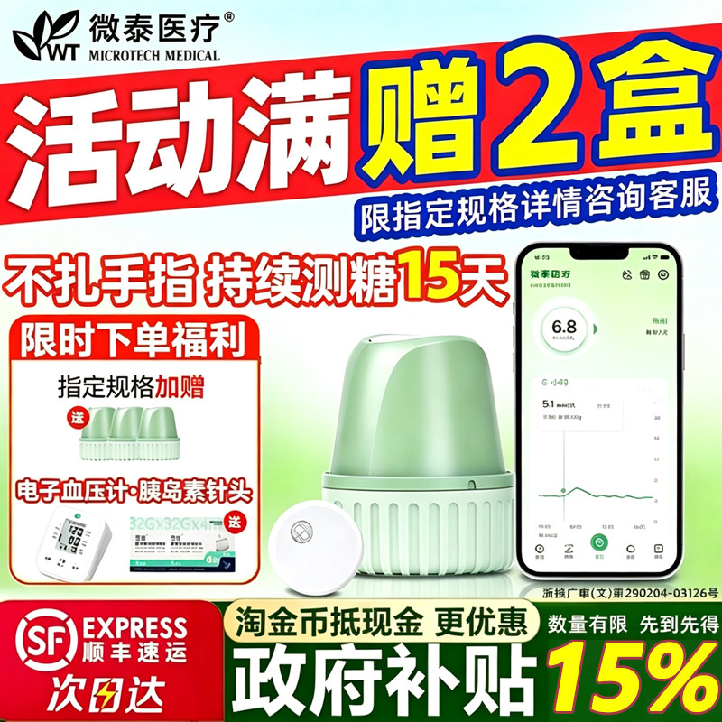 全国国补15%微泰动态血糖仪二代图片