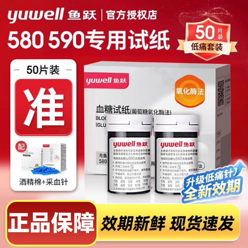 【促销】鱼跃580/590血糖试纸