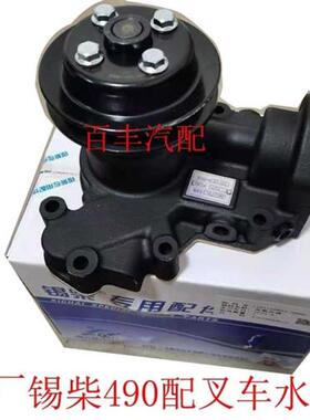 高档锡柴490发动机配叉车水泵 1w307-00BV500100 冷却水泵原车奢