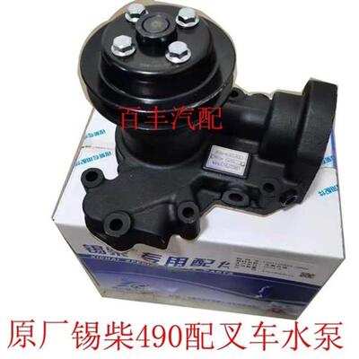 高档锡柴490发动机配叉车水泵 1w307-00BV500100 冷却水泵原车奢
