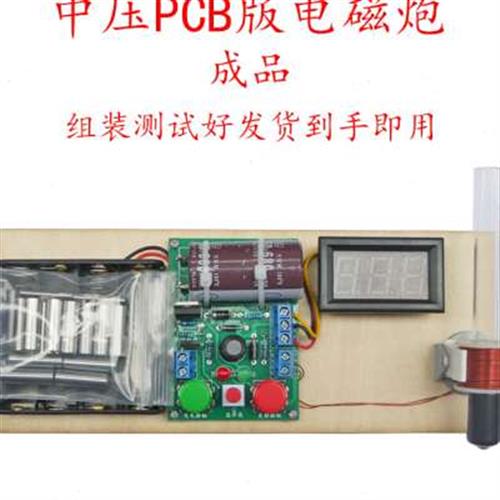 电磁炮diy套件远射模拟曲射炮弹射装置轨道炮线圈炮科技小制作电