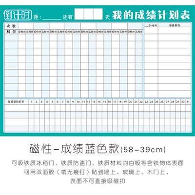 学生学习成绩记录表目标计划表磁性作息时间自律表学习规划倒计时