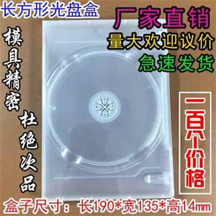 厚双光盘盒 碟片包装 光碟单双片装 长方形 CD塑料盒14厘 DVD厚单