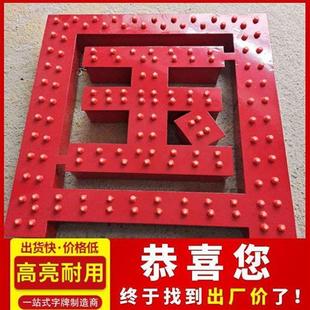 冲孔穿孔外漏点阵发光字LED七彩楼顶大字铁皮铝板门头广告牌设计