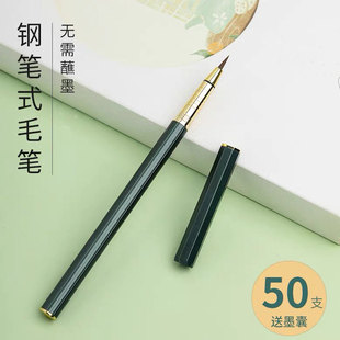 一品堂钢笔式毛笔软笔书法专用狼毫兼毫专业级秀丽笔瘦金体国画勾线科学墨囊软头便携初学者练字用笔软小细