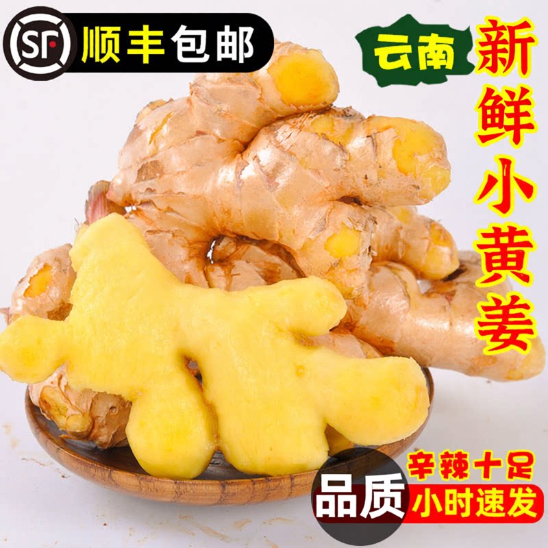 精选云南小黄姜新鲜老姜