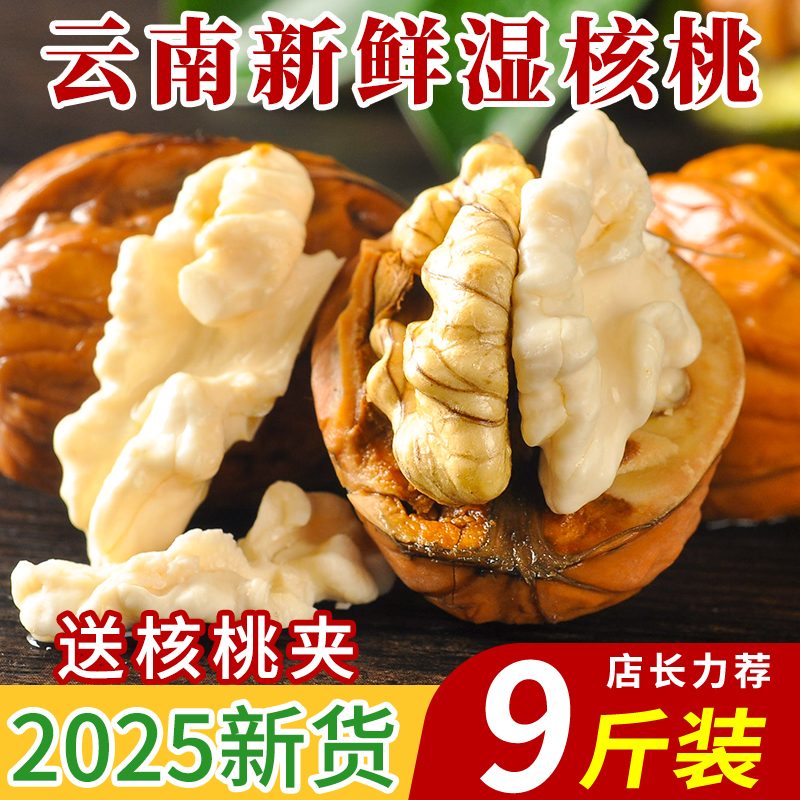 2025年云南新鮮濕核桃
