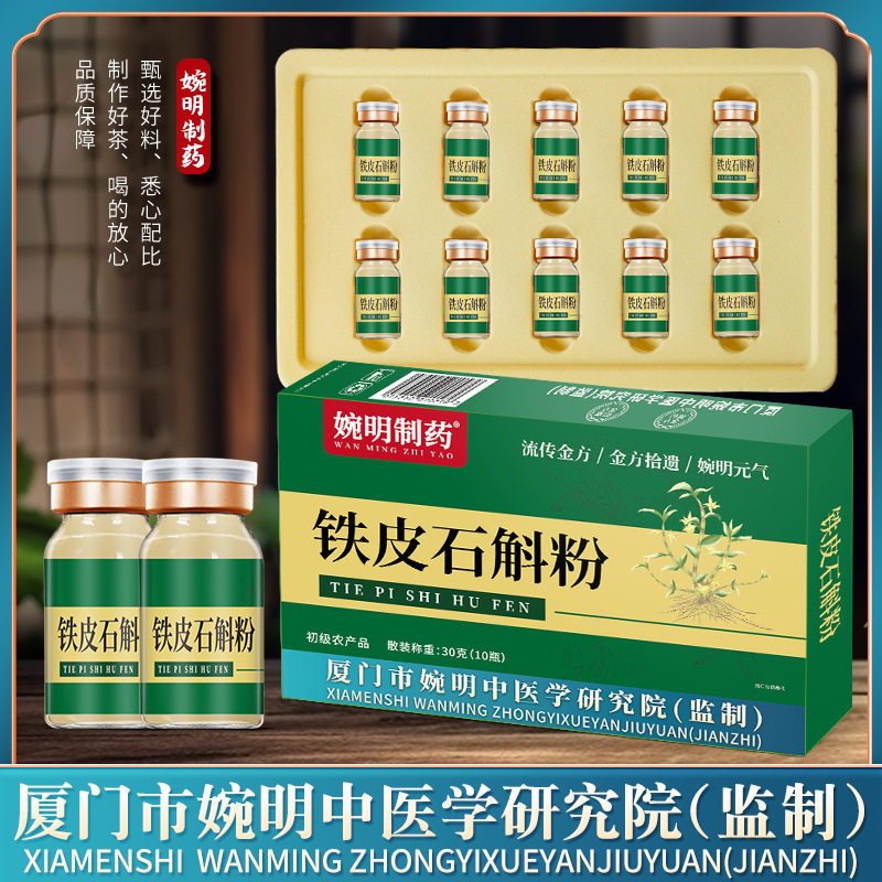 正宗原产新鲜铁皮石斛粉10支盒装降非原浆石斛汁液血糖正品粉