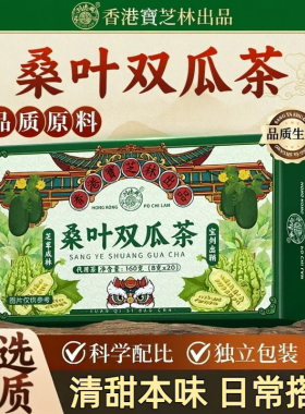桑叶苦瓜冬瓜茶降血糖正品养生茶