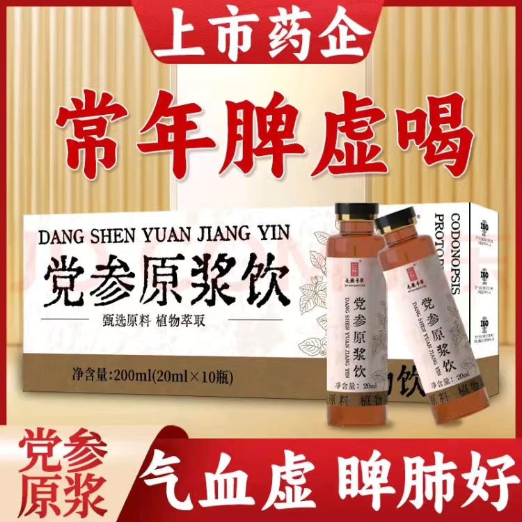 党参原浆黄芪口服液中药材正品官方养生店搭当归党参枸杞红枣茶