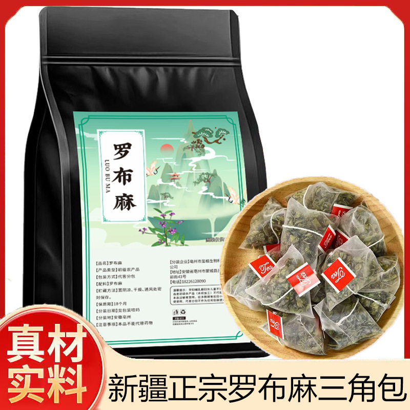 正宗新疆罗布麻三角包泡水降搭李时珍罗布麻绿茶天麻杜仲片可茶片血压男中老年正品图片
