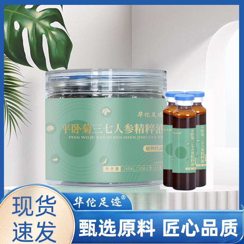 【三七人参精粹液】三七口服液降血压鲜三七原浆萃液正宗文山正品非福记坊