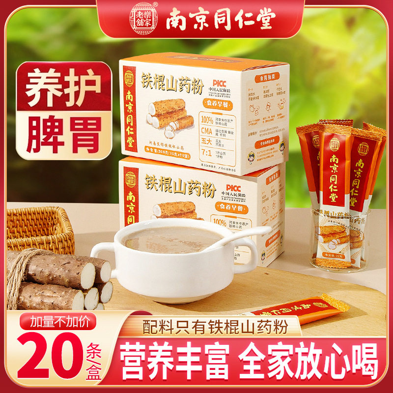 南京同仁堂铁棍山药粉健脾祛湿调理茶脾胃虚弱养胃中药补气口苦口干口臭尿黄肝火旺去肝火旺盛脾虚盛去体内湿气重湿寒茯苓除湿男女