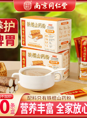 南京同仁堂铁棍山药粉健脾祛湿调理茶脾胃虚弱养胃中药补气口苦口干口臭尿黄肝火旺去肝火旺盛脾虚盛去体内湿气重湿寒茯苓除湿男女