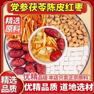 党参茯苓陈皮红枣组合茶包健脾祛湿茶调理脾胃补气茶口苦口干口臭尿黄去肝火除口气养肝肝火旺脾虚盛气血不足茶