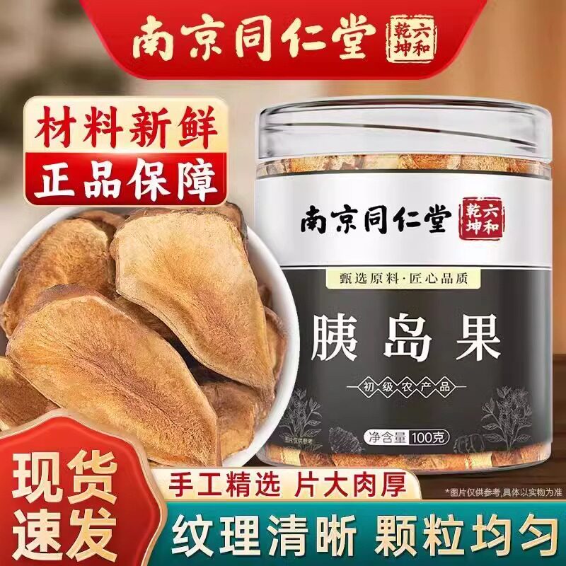 糖尿病人专用食品店血糖高人群糖友控糖吃的主食无糖尿饼零食胰岛果茶正品调理制糖茶官方降控制糖夷姨岛果泡水喝养生咦导果茶