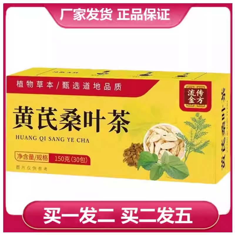 流传金方黄芪桑叶茶降血糖的茶玉米须桑叶青钱柳茶搭苦荞茶苦瓜干三高茶店正品