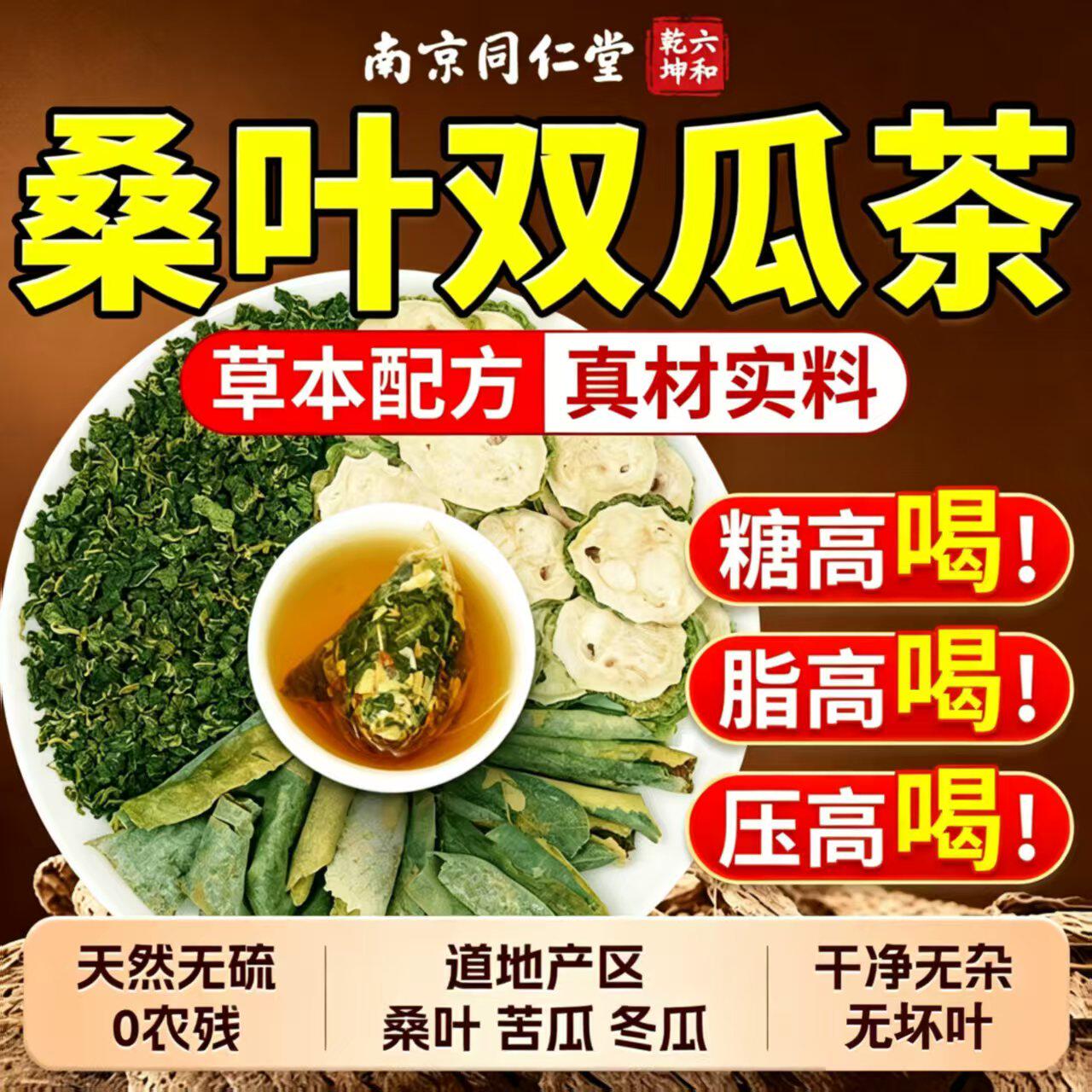 桑叶苦瓜冬瓜茶苦瓜干降血糖正品