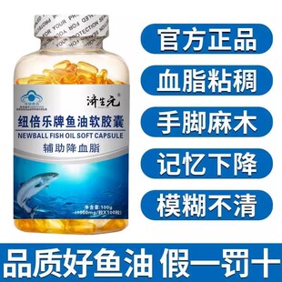 济生元深海鱼油软胶囊100粒降中老年老人血脂鱼肝油官方官网正品