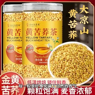 黄苦荞茶降血糖苦荞麦茶苦荞茶降血压降血脂三高五谷杂粮米的荞麦茶可搭黑苦荞