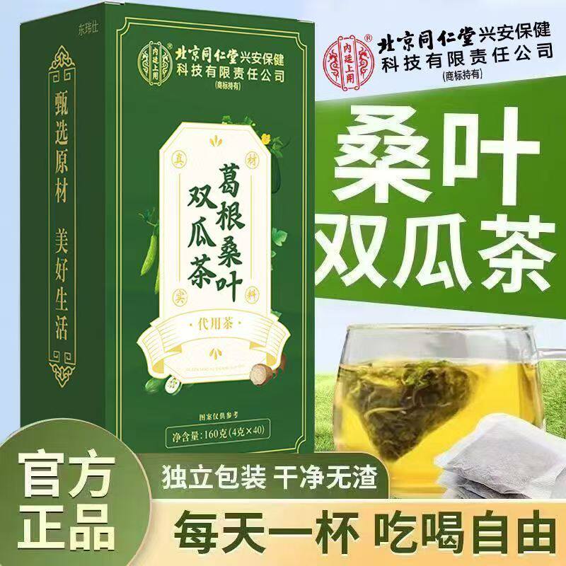 北京同仁堂葛根苦瓜桑叶青钱柳玉米须茶降血糖的茶降糖茶苦瓜干苦荞茶山楂茶降血糖血压血脂三高正品