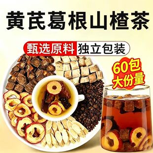 黄芪葛根山楂茶丹参决明子茶降血压降血脂血糖山楂干搭白芍组合茶中草材药正品三高茶血压降压茶高血压克星降甘油三酯血脂的泡水喝