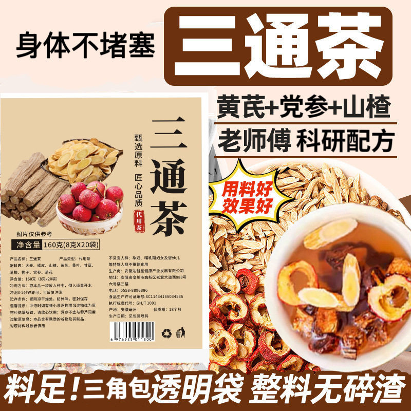 三通茶葛根党参中老年人养生组合茶山楂茶降血压降血脂血的糖中老年泡水功效降血压血的三糖血脂高养生茶