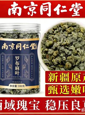 新疆野生罗布叶片降血压正品养生
