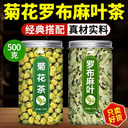 新疆罗布麻叶菊花茶降血压血糖降的茶三高血脂养生茶正品非绞股蓝菊花桑叶苦瓜专用