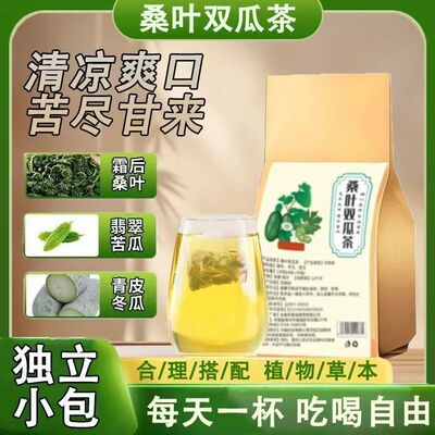 桑叶苦瓜冬瓜茶降血糖正品减肥降高血糖二瓜苦瓜干霜后秋后桑叶双瓜茶降三高血压双胍茶降糖降压降甘油三酯血脂的茶店