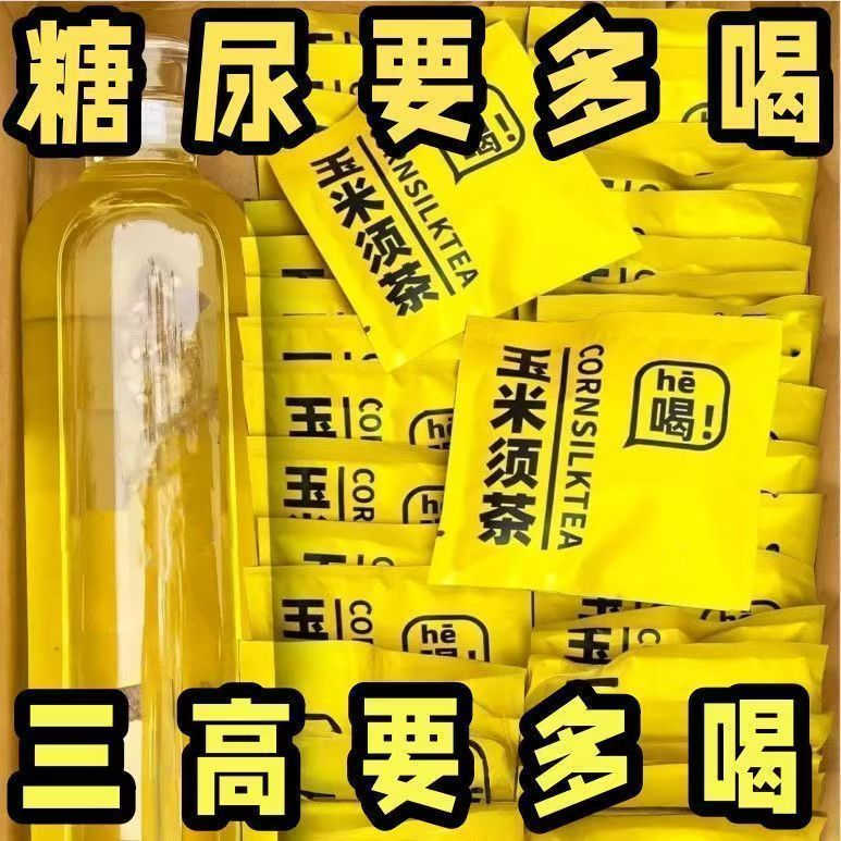 玉米须茶降血压三高茶血糖血脂茶图片