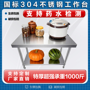 国标304不锈钢双层工作台单层三层操作台切菜商用厨房饭店打荷台