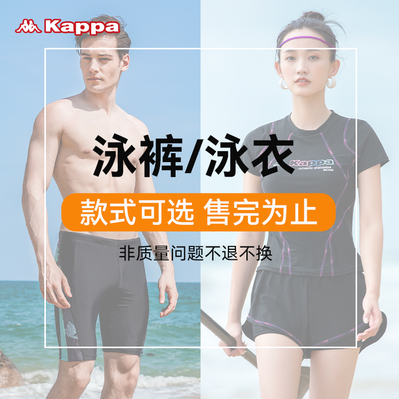 【断码清仓】kappa男女士时尚大码泡温泉专业游泳衣