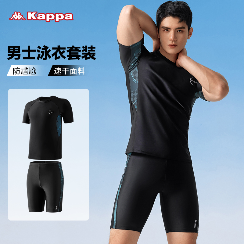 Kappa男士泳衣泳裤套装男款2025新款男生防晒上衣青少年游泳衣