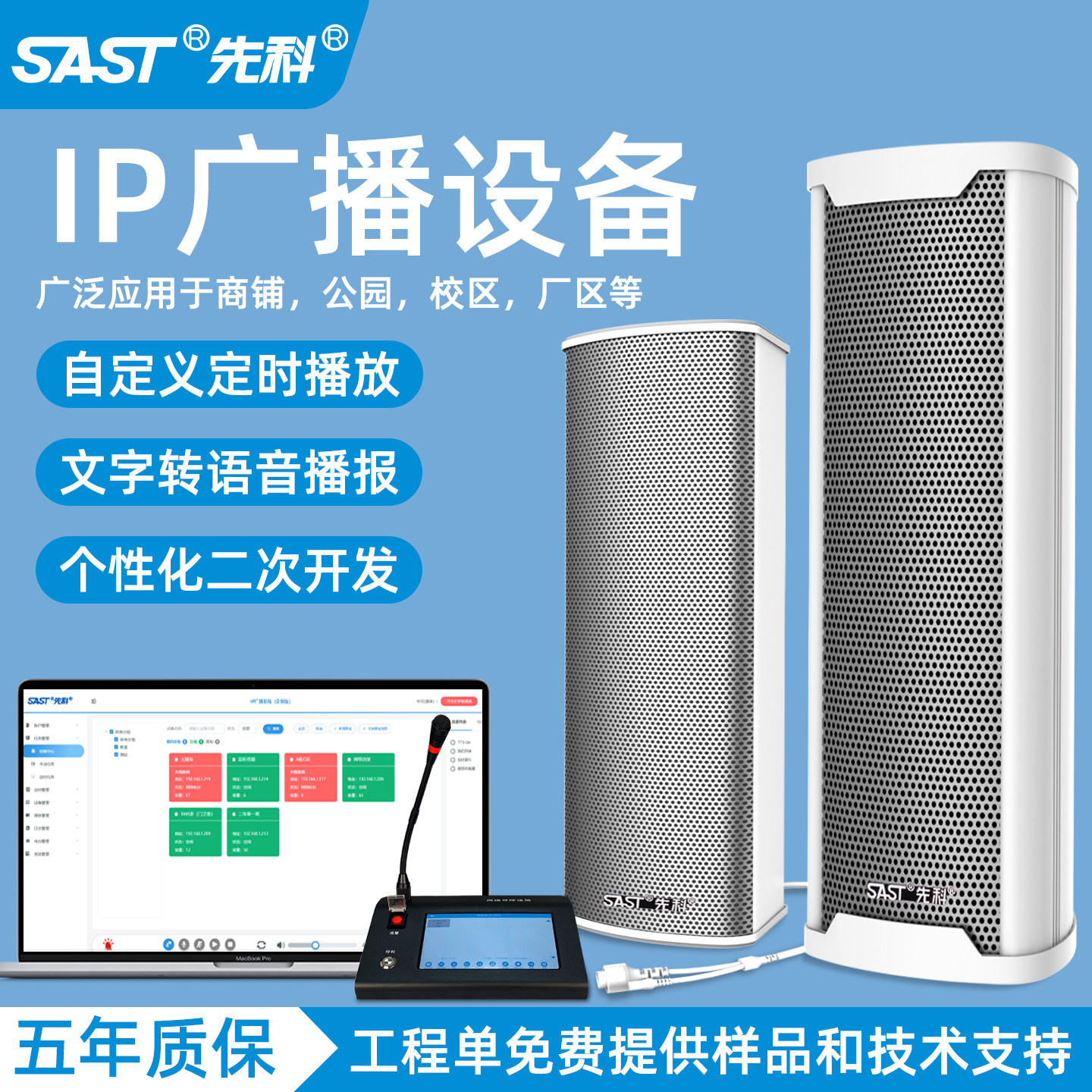 先科网络公共广播系统户外防水音柱ip广场室外校园喇叭壁挂式音箱