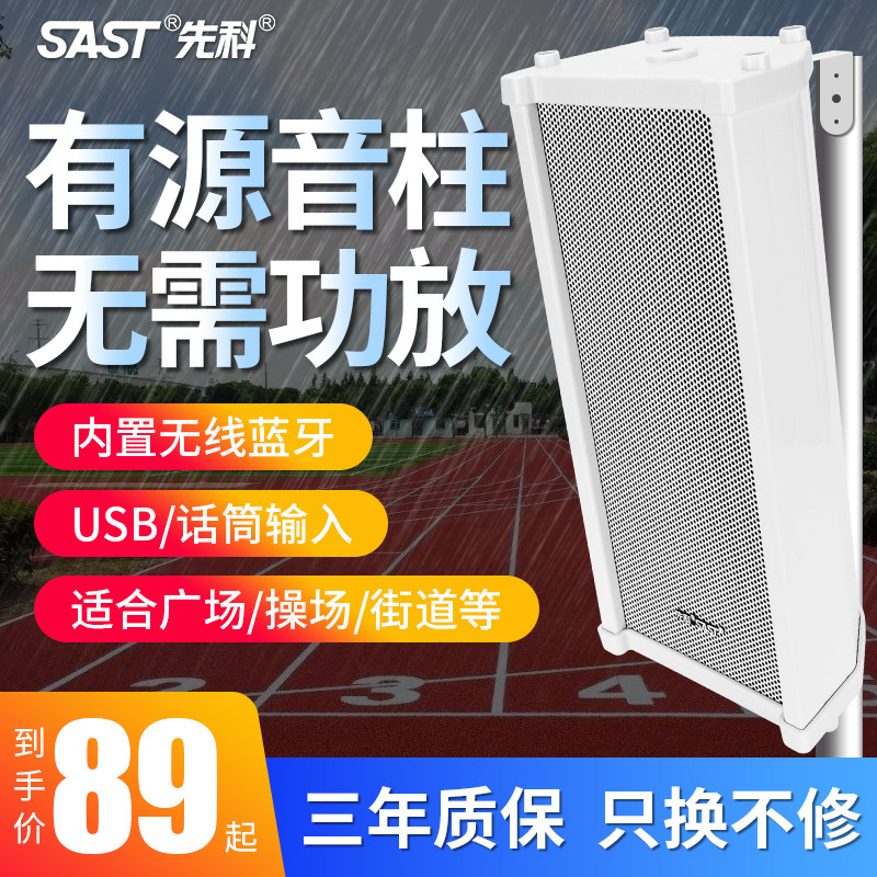 先科 ST501室外有源防水音柱户外蓝牙音响门店铺专用壁挂墙式音箱使用感如何?