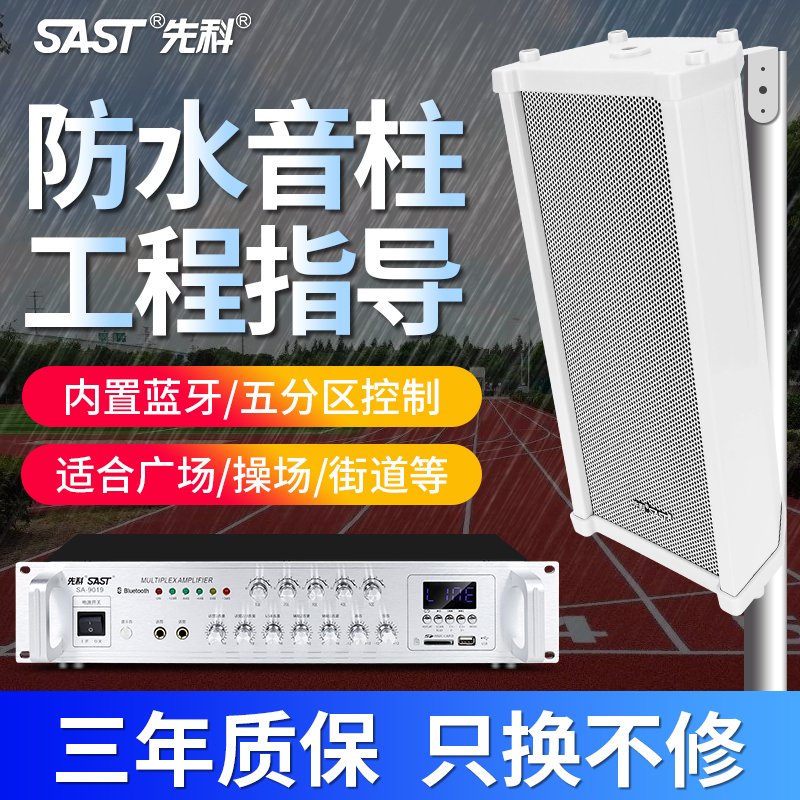 先科ST52室外防水音柱户外商铺挂壁挂音响音箱喇叭蓝牙功放套装门店铺吊挂墙式学校校园公园广播操场背景音乐