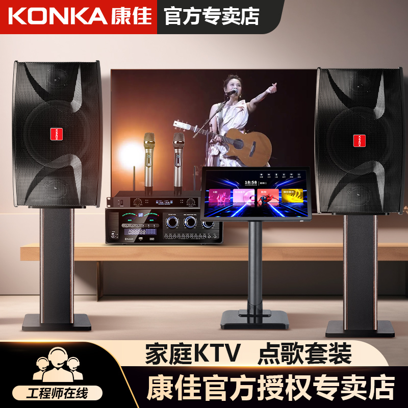 康佳家庭KTV影院音响功放套装家用卡拉OK会议健身舞蹈室重低音箱