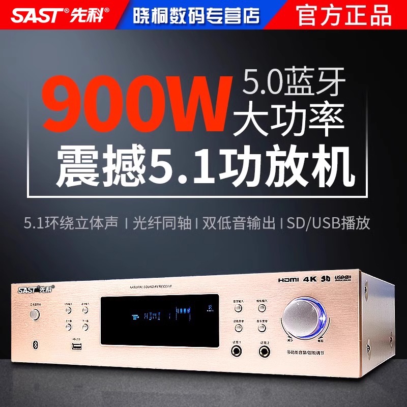 先科专业5.1功放机蓝牙7.1大功率专业舞台卡拉OK家庭影院数字HIFI