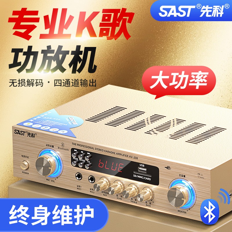 先科 SA-9002蓝牙功放机家用专业定阻定压大功率喇叭音响重低音hifi舞台音箱卡拉OK数字发烧家庭ktv小公放机 影音电器 功放 原图主图