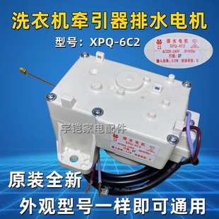 适用洗衣机XQB60 M1269排水电机牵引器放水阀马达小神童脱水配件