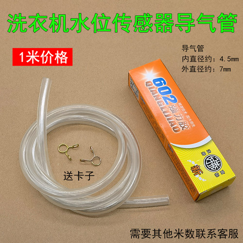 全自动气压软管洗衣机胶水