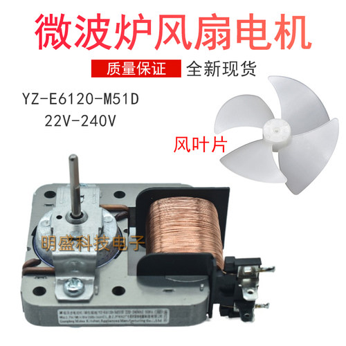 微波炉包邮适用散热风叶美的