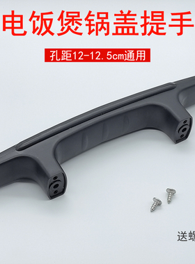 老式大容量商用三角牌电饭锅配件大全手柄家用通用大型拎手拉手